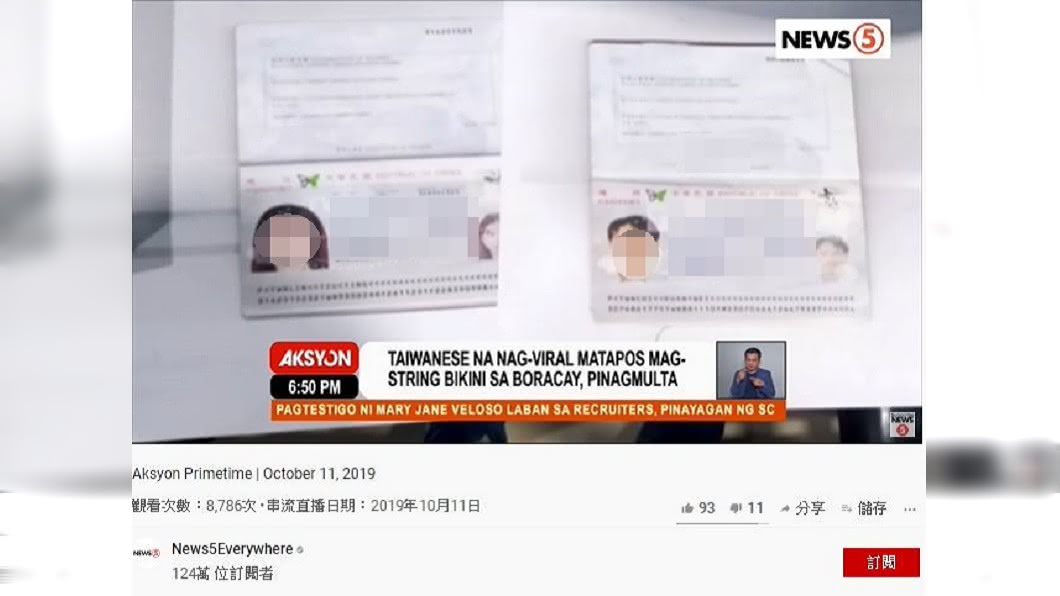 菲律賓媒體「無馬賽克」清晰公開她與男友的護照資料,(此為後製馬賽克畫面)。圖/翻攝自news5everywhere youtube頻道