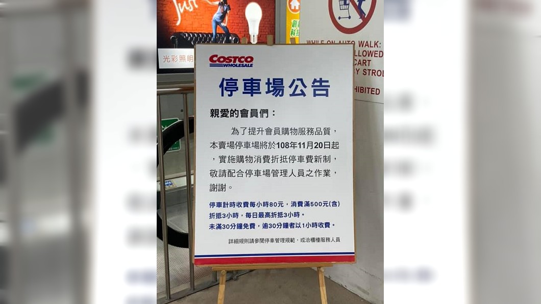 好市多汐止店「停車1小時80」 網友沸騰求全台跟進