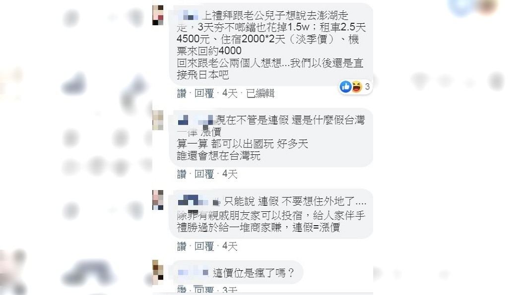 圖／翻攝自臉書「爆怨公社」