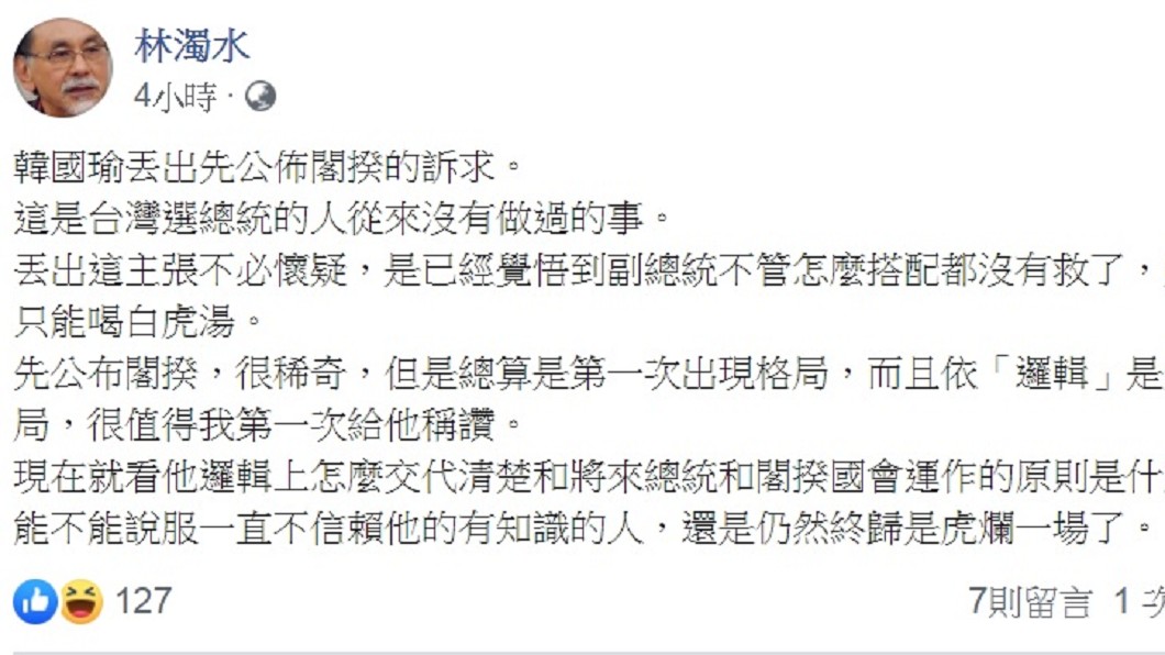 圖／翻攝自林濁水臉書