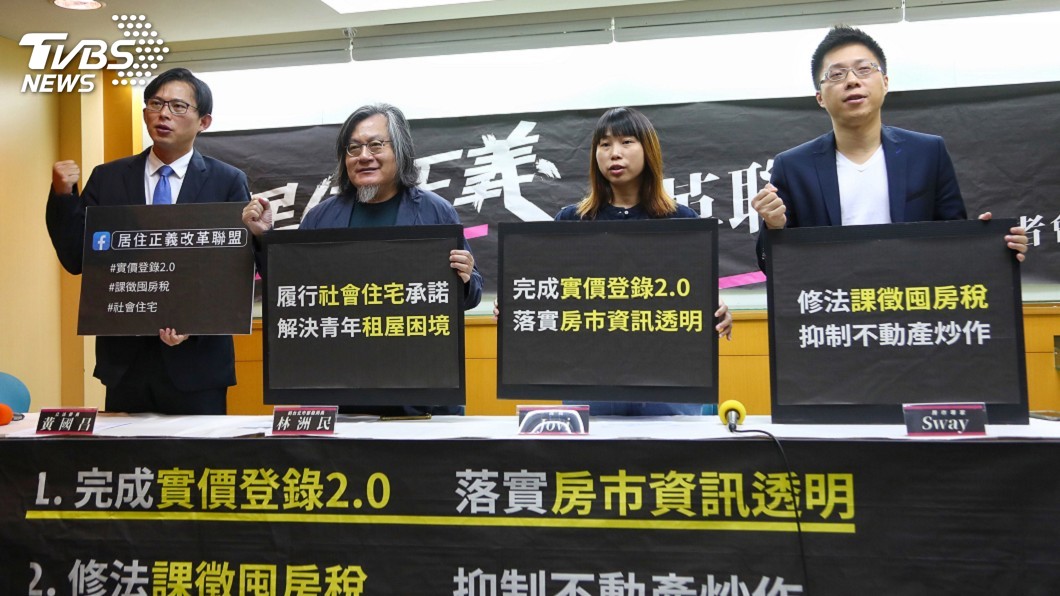 居住正義改革聯盟成立 11月上街頭推3大訴求