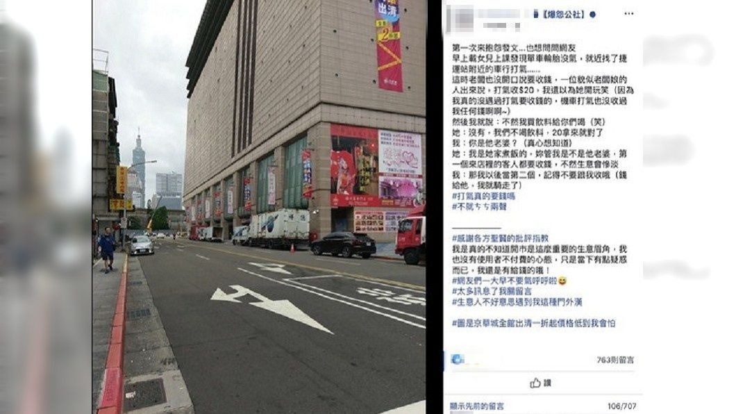 有網友分享自己一早去車行打氣被收20元,他有些疑惑,其他網友專業解答。(圖/翻攝自爆怨公社)