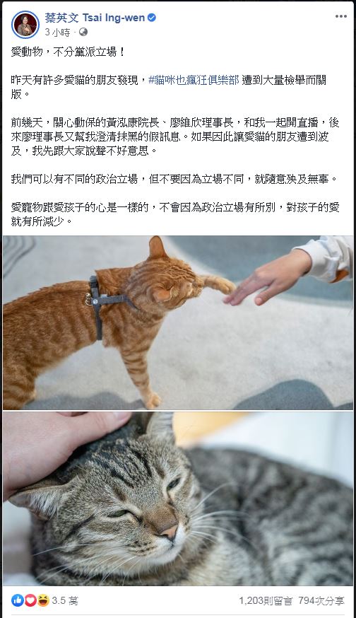 總統蔡英文在臉書發文,籲愛動物不分黨派立場。圖/翻攝自蔡英文臉書