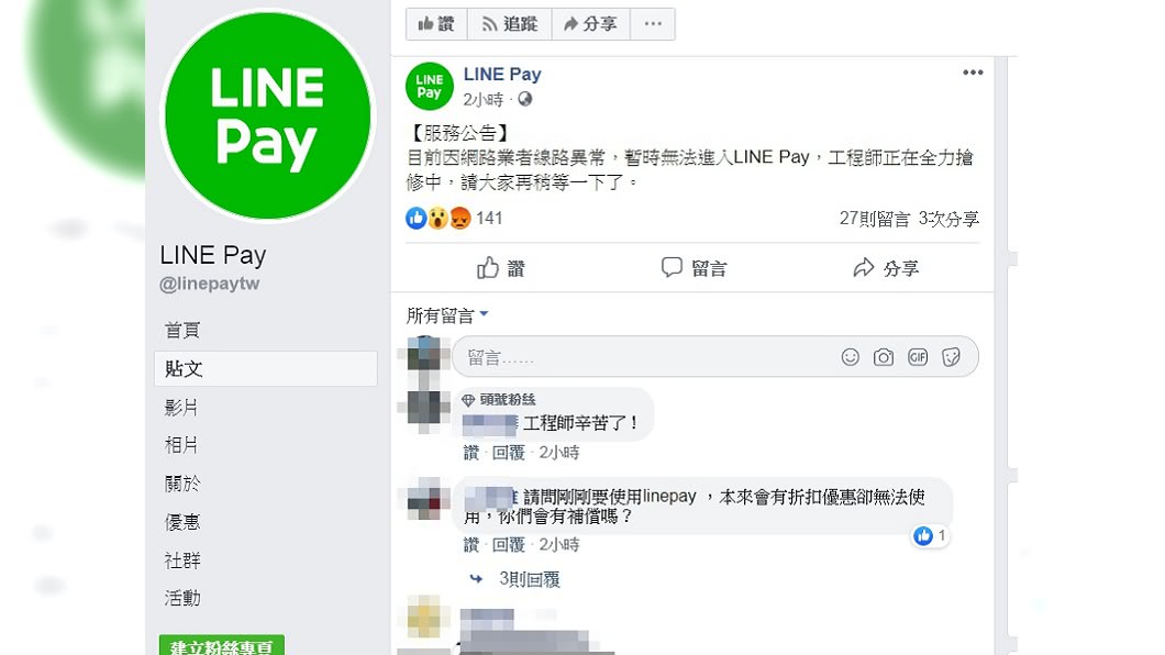 LINE Pay掛掉!用戶結帳超尷尬 官方回應了