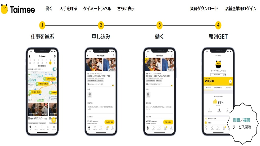 免面試即上工!日本人力App憑星等求職