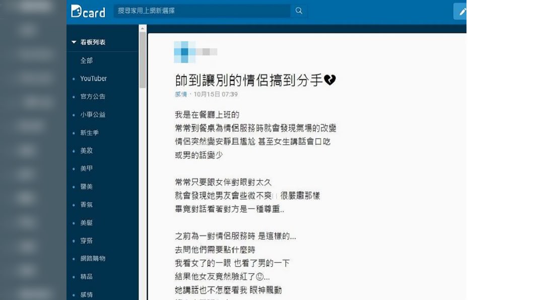 圖/翻攝自Dcard