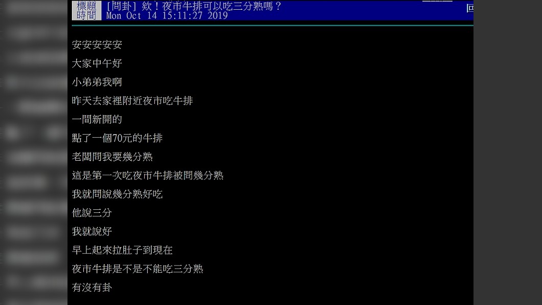 圖/翻攝自PTT