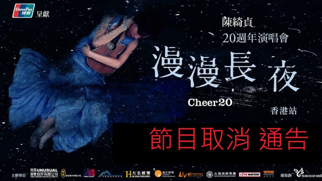 「因社會不能預測因素」 陳綺貞突取消香港演唱會