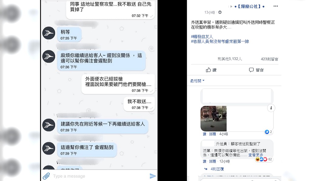 美食外送員預警攻堅不敢送。圖／翻攝自爆廢公社