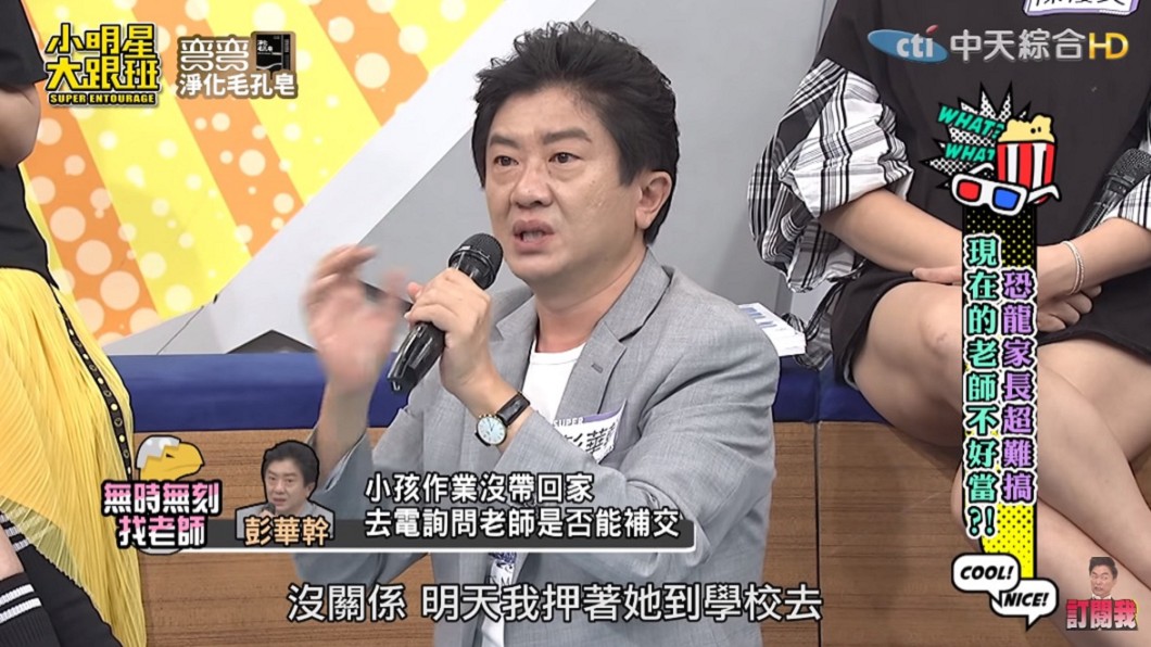 圖/翻攝自YouTube我愛小明星大跟班頻道
