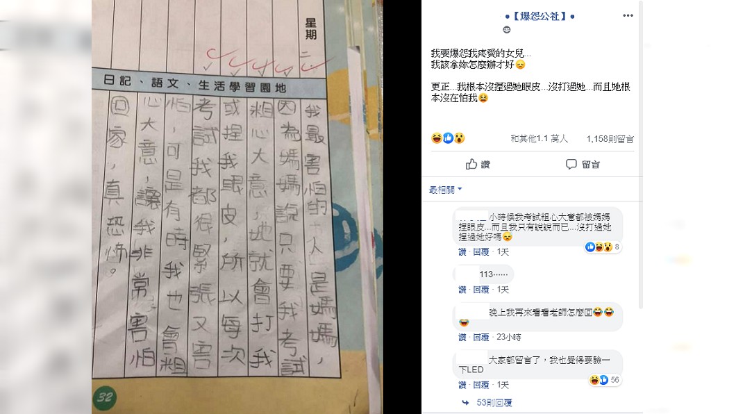 媽媽看到女兒的日記瞬間傻眼。圖/翻攝自爆怨公社