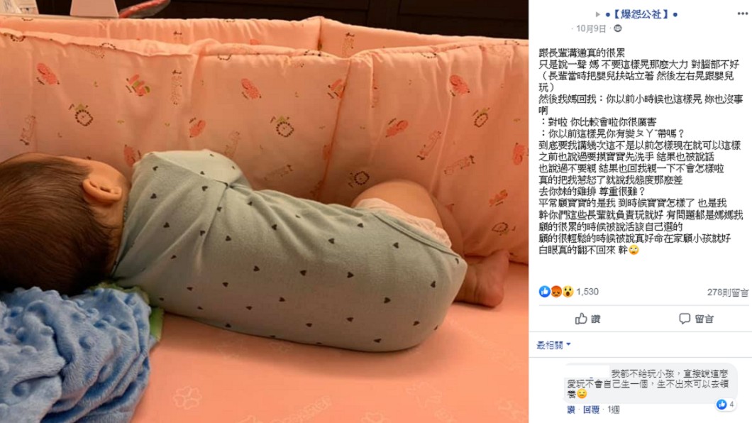 女網友在抱怨長輩的行為。圖/翻攝自爆怨公社