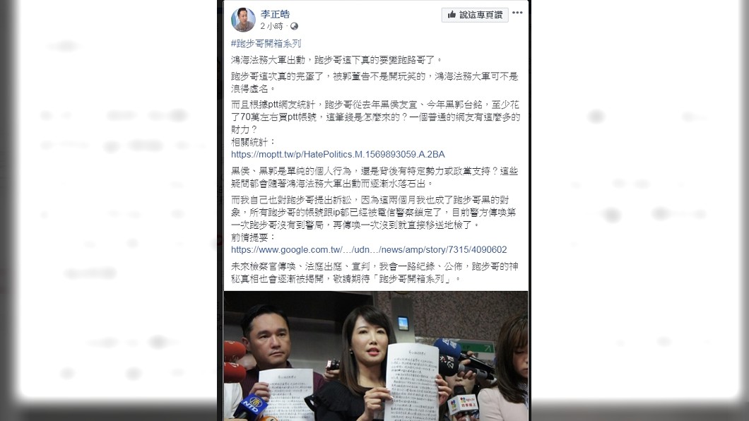 圖/翻攝自李正皓臉書