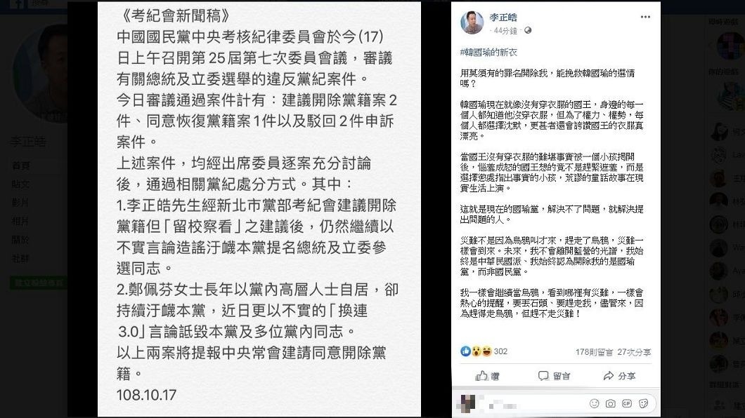 圖/翻攝自李正皓臉書