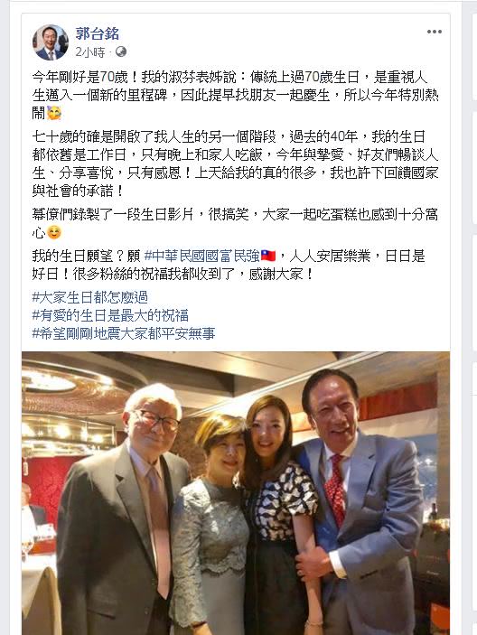 圖／翻攝自郭台銘臉書