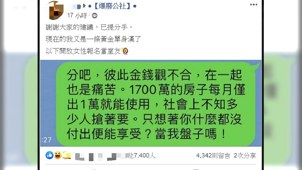 圖／翻攝爆廢公社臉書