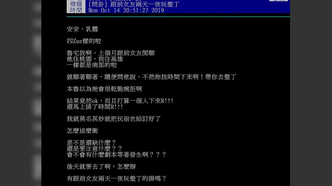 圖/翻攝PTT八卦板