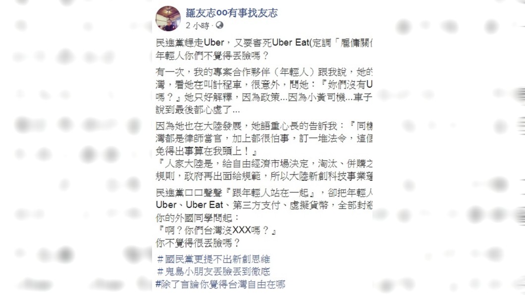 圖／翻攝自羅友志臉書