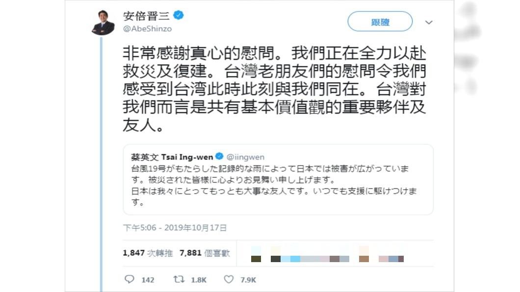 圖/翻攝自按倍晉三推特