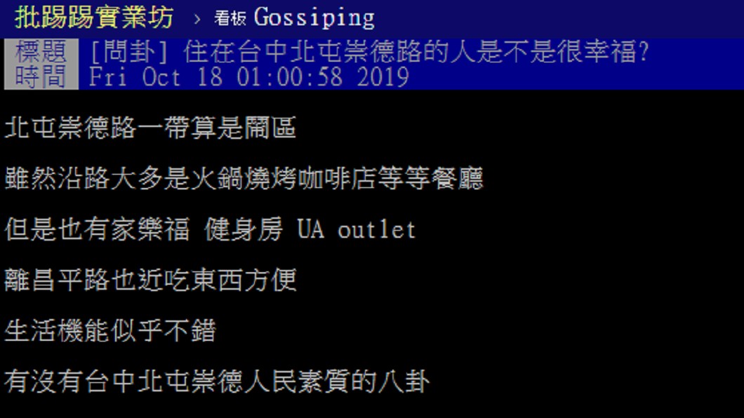圖/翻攝自PTT