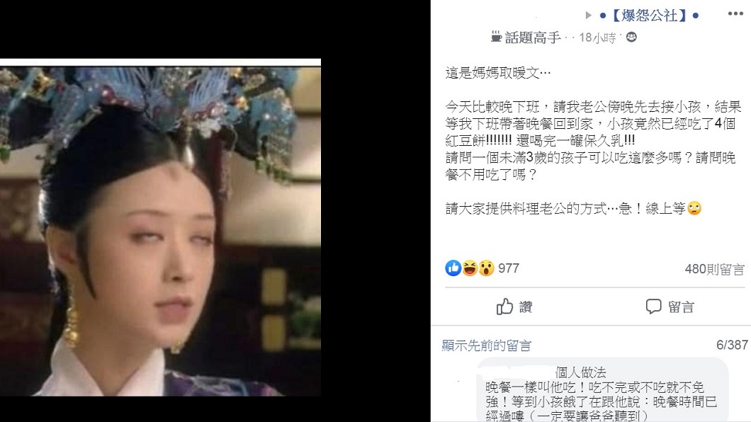 圖/翻攝自臉書社團「爆怨公社」