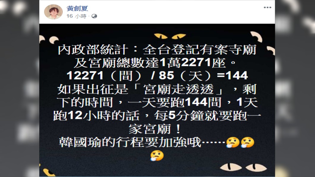 黃創夏在臉書發文。圖／黃創夏臉書