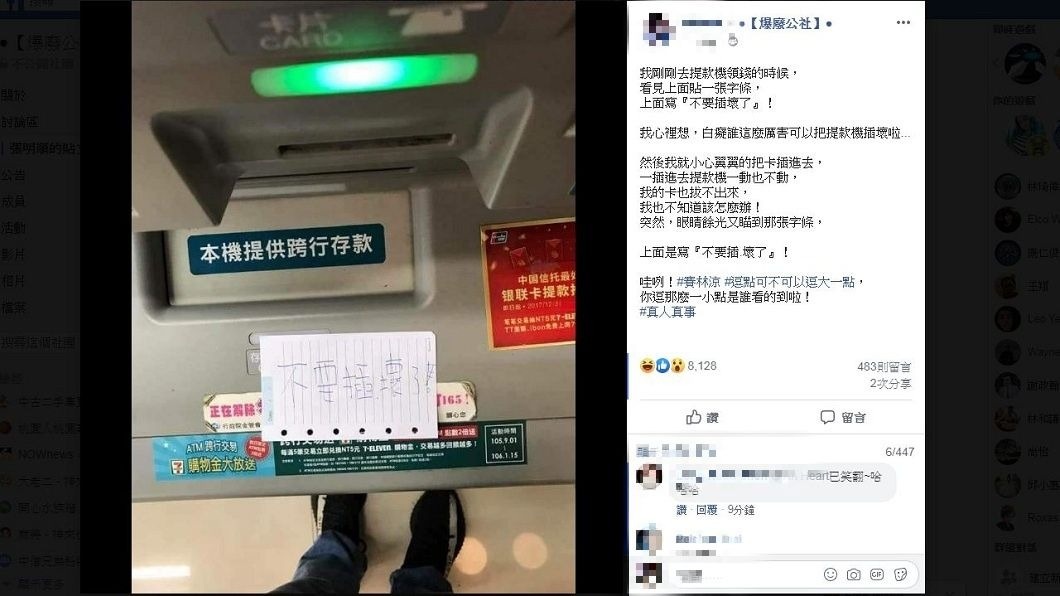 1名男網友看到提款機上的字條「不要插壞了」,結果讓他超傻眼。(圖/翻攝自爆廢公社)