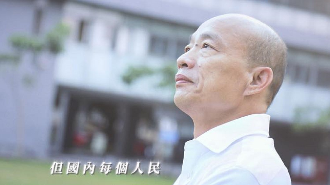 我現在要出征　韓國瑜首支競選影片火熱出爐