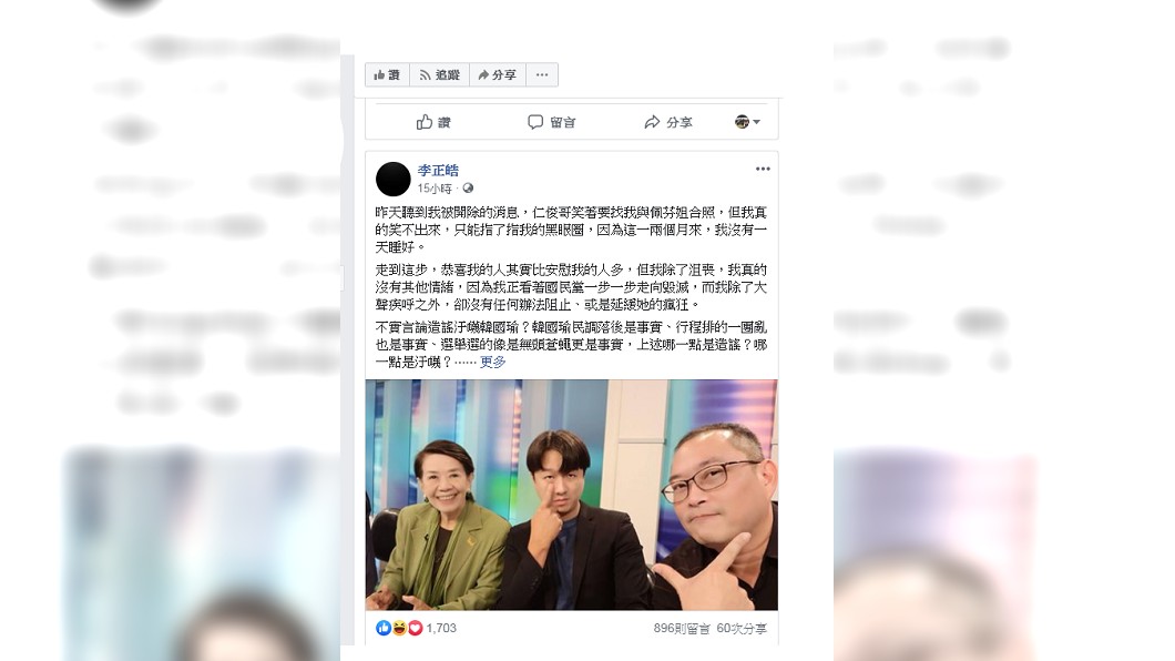 國民黨開除鄭佩芬、李正皓黨籍。圖／翻攝自李正皓臉書