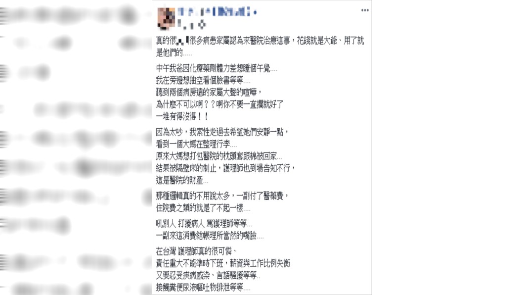 原PO認為很多病患家屬都覺得花錢就是大爺。圖／翻攝自爆怨公社