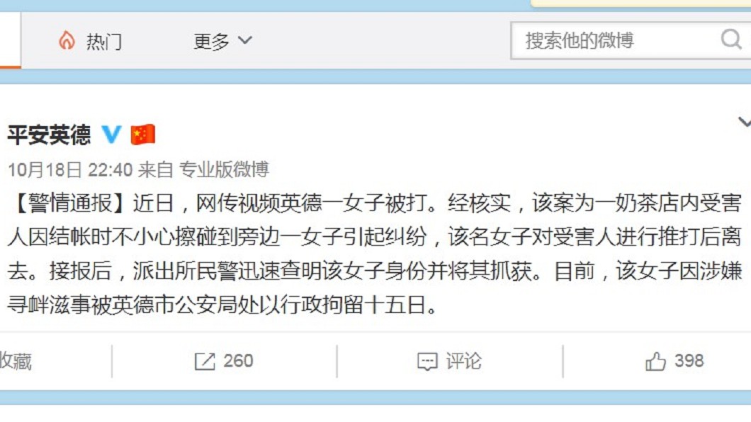 圖/翻攝平安英德微博