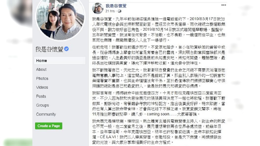 圖／翻攝自我是谷懷萱臉書