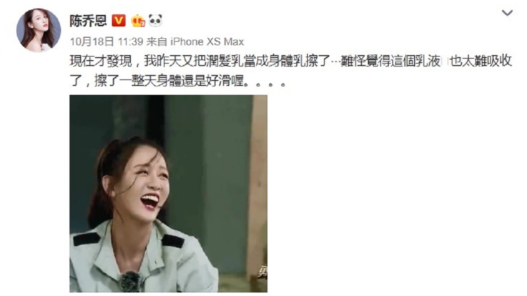 圖/翻攝陳喬恩微博