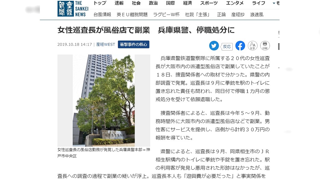 圖/翻攝自產經新聞
