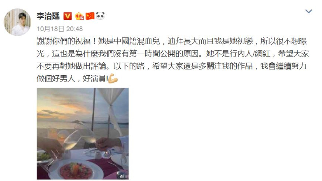 圖／翻攝自李治廷微博