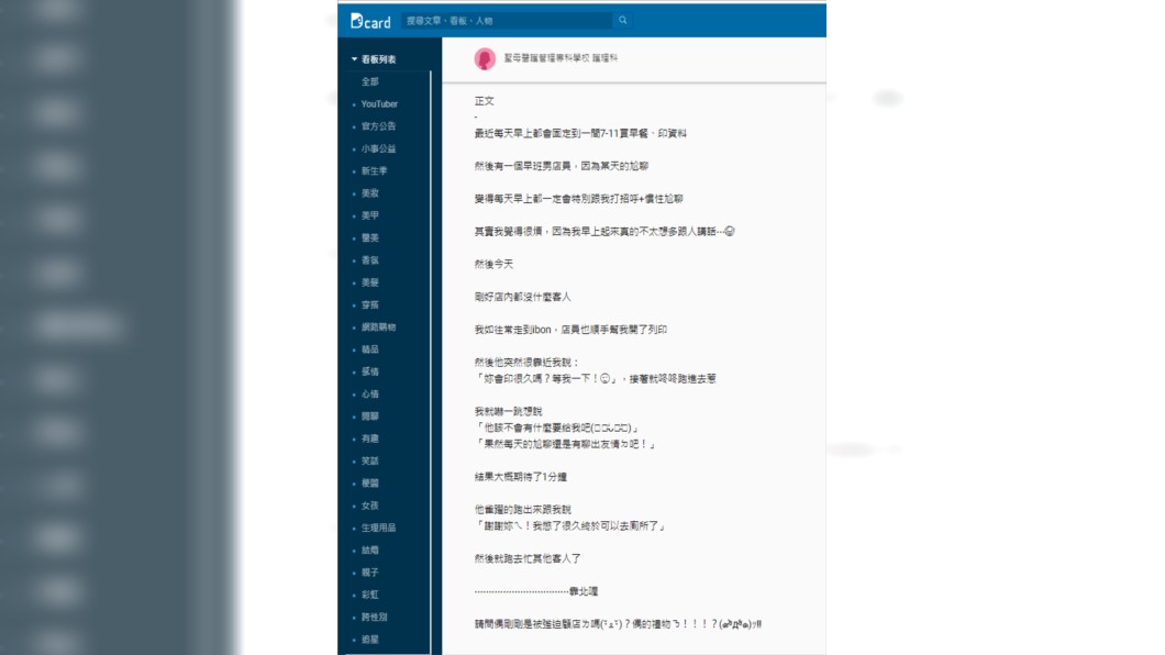 圖/翻攝自Dcard