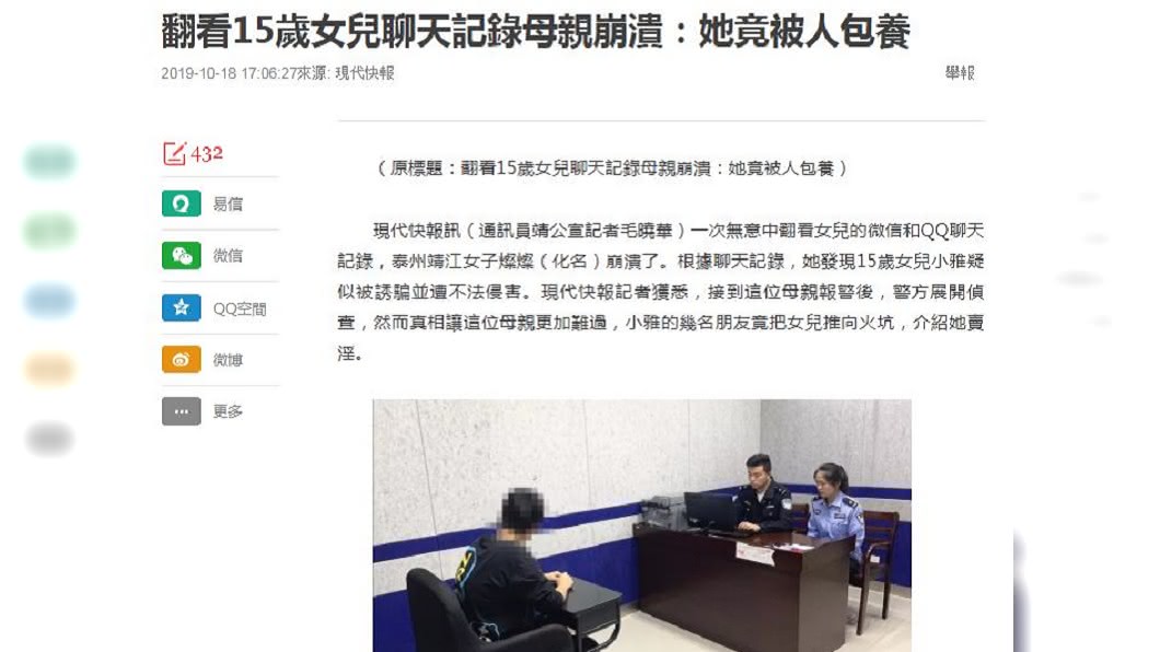 圖/翻攝自網易新聞