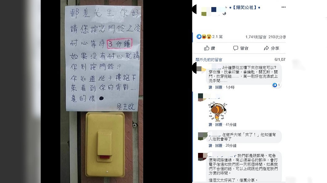 圖／翻攝爆笑公社臉書