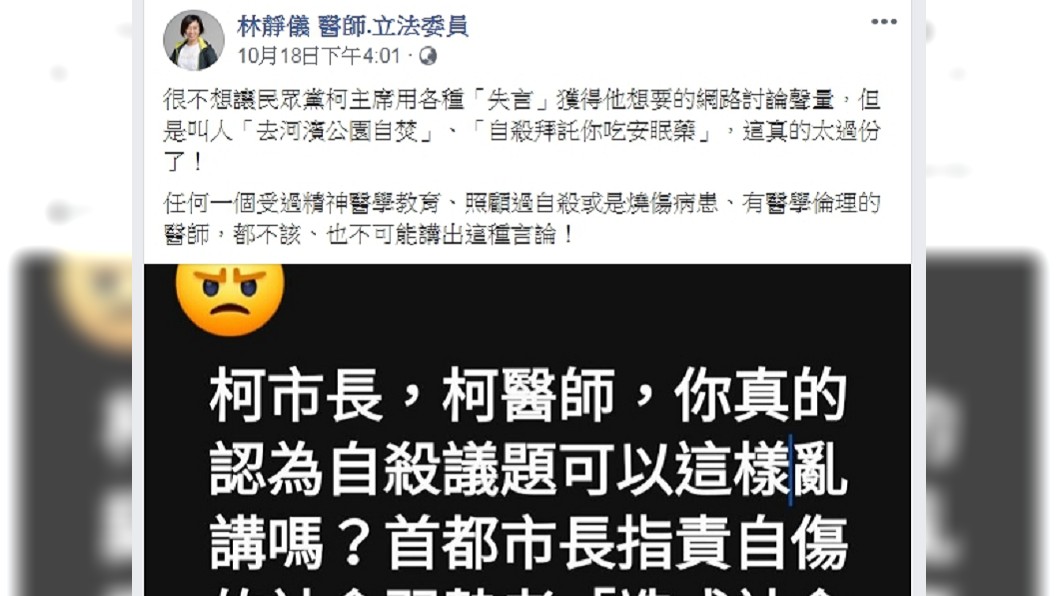 圖/翻攝自林靜儀臉書