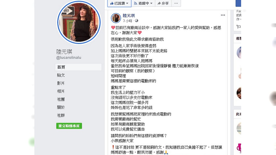 圖／翻攝陸元琪臉書