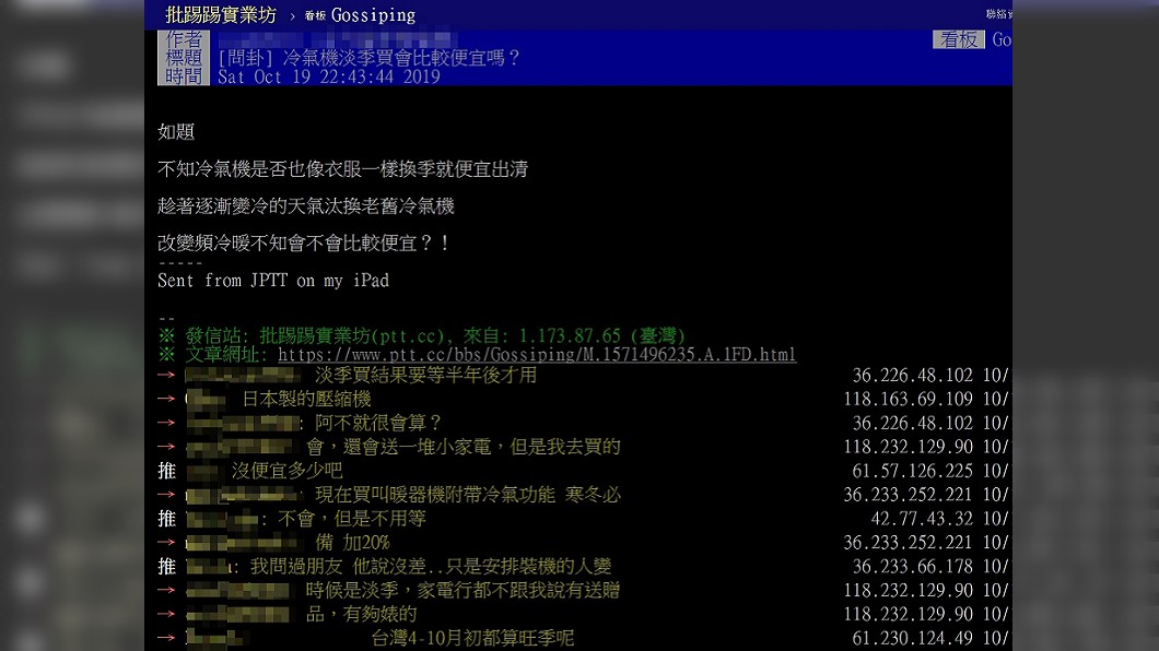 圖/翻攝自PTT