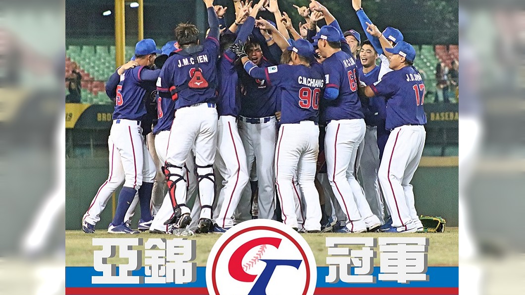 相隔18年!亞錦賽中華隊奪冠 5比4擊退日本