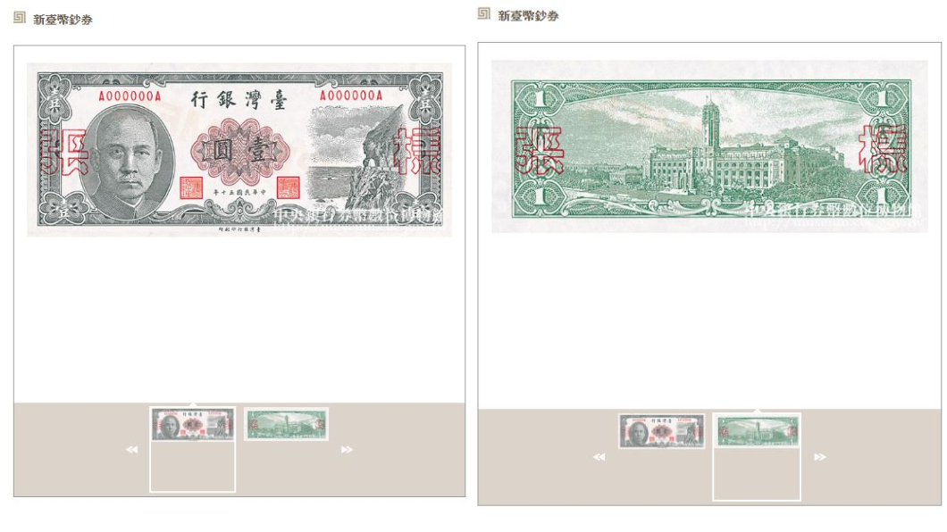 圖/翻攝自中央銀行券幣數位博物館