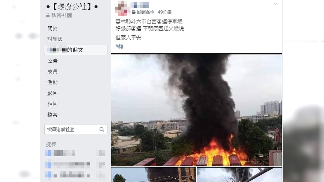 圖/翻攝自臉書社團爆廢公社