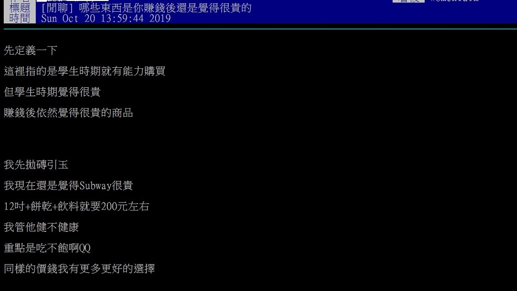 圖/翻攝自PTT