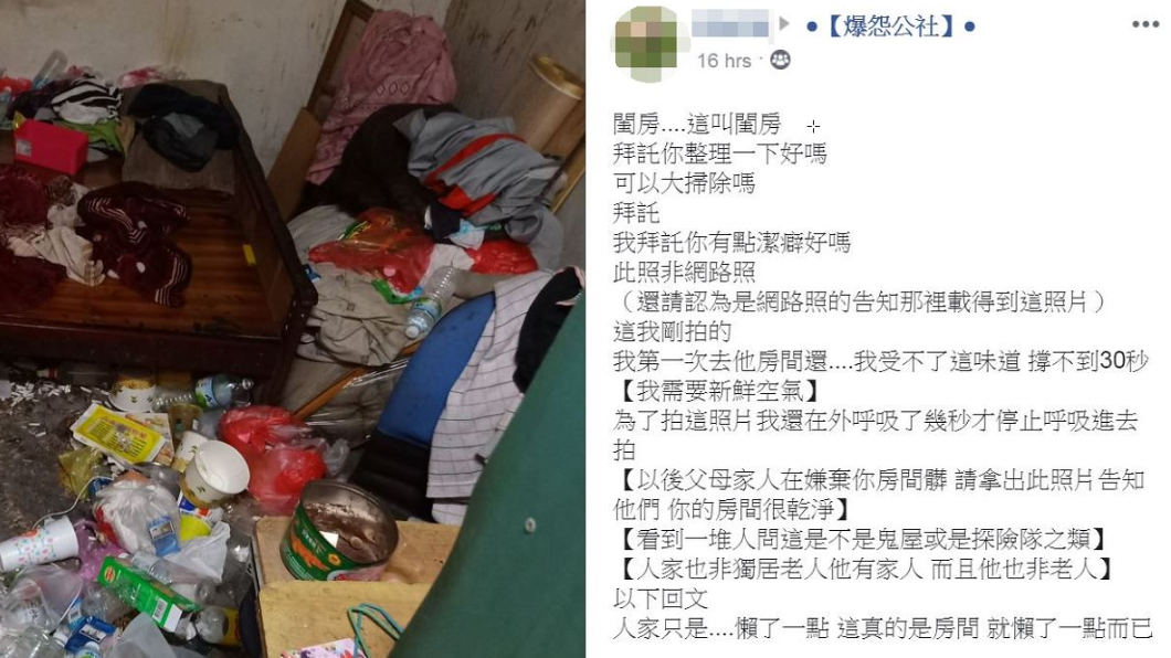 圖/翻攝自臉書社團「爆怨公社」