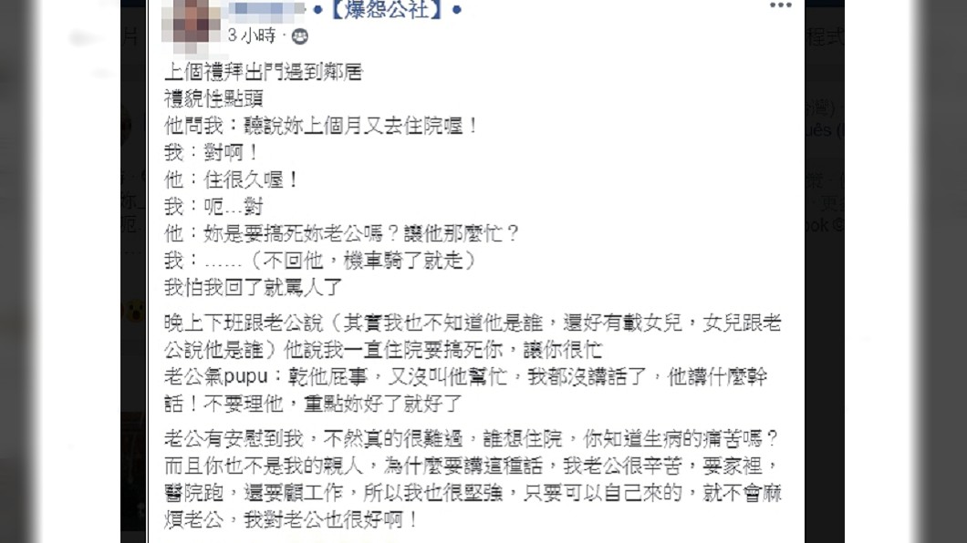圖/翻攝自爆怨公社