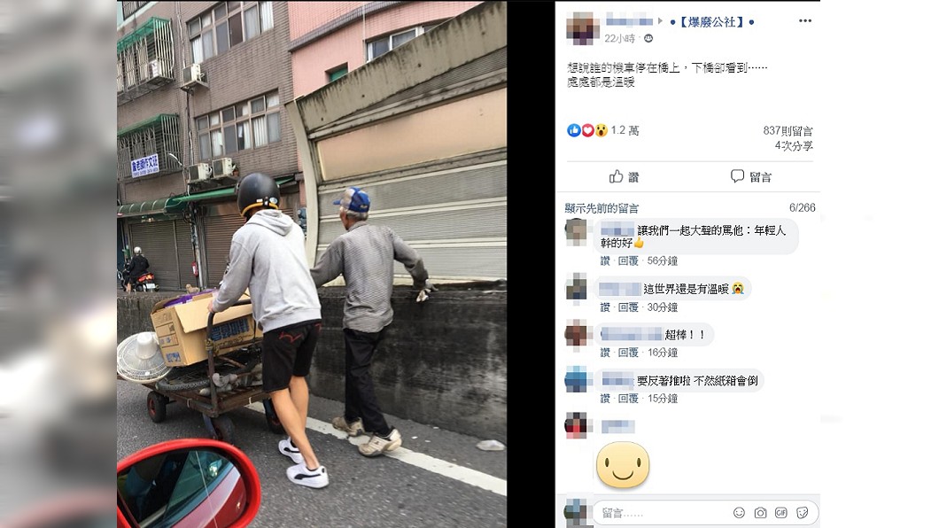 圖／翻攝自臉書社團「爆廢公社」