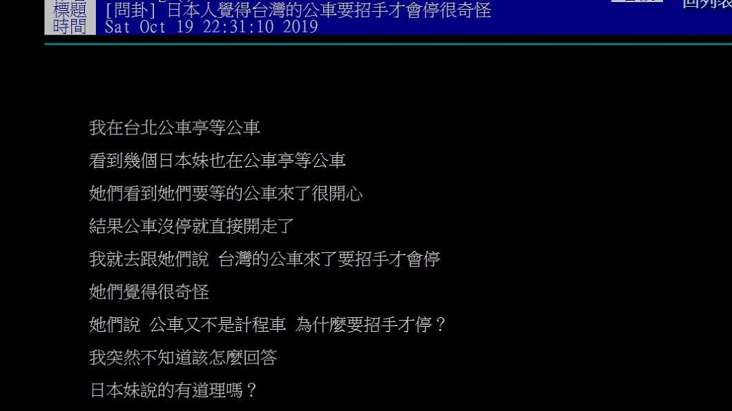 圖/翻攝PTT八卦板