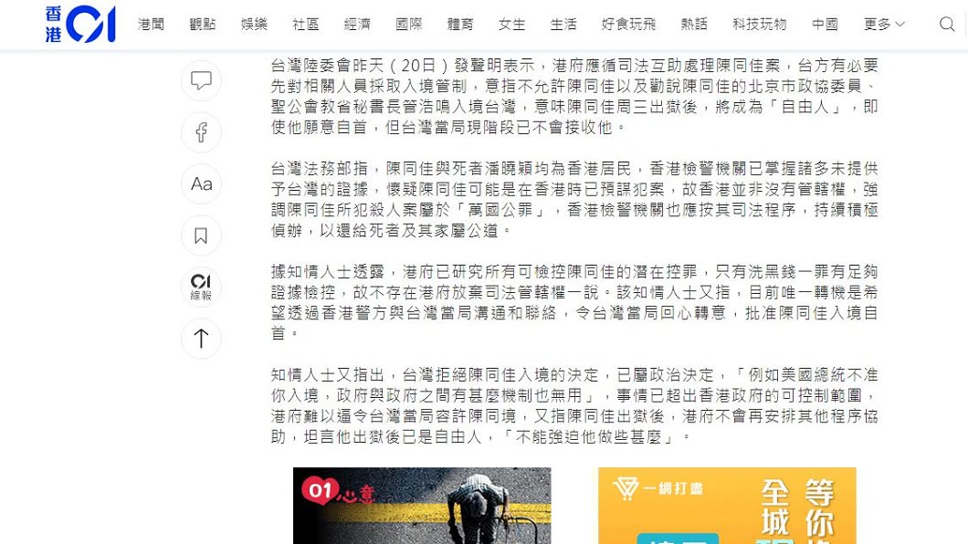 我國移民署拒絕陳同佳來台投案,對此香港方面認為,一旦陳同佳23日出獄後就成自由人,之後根本無法可管。(圖/翻攝自港媒香港01)